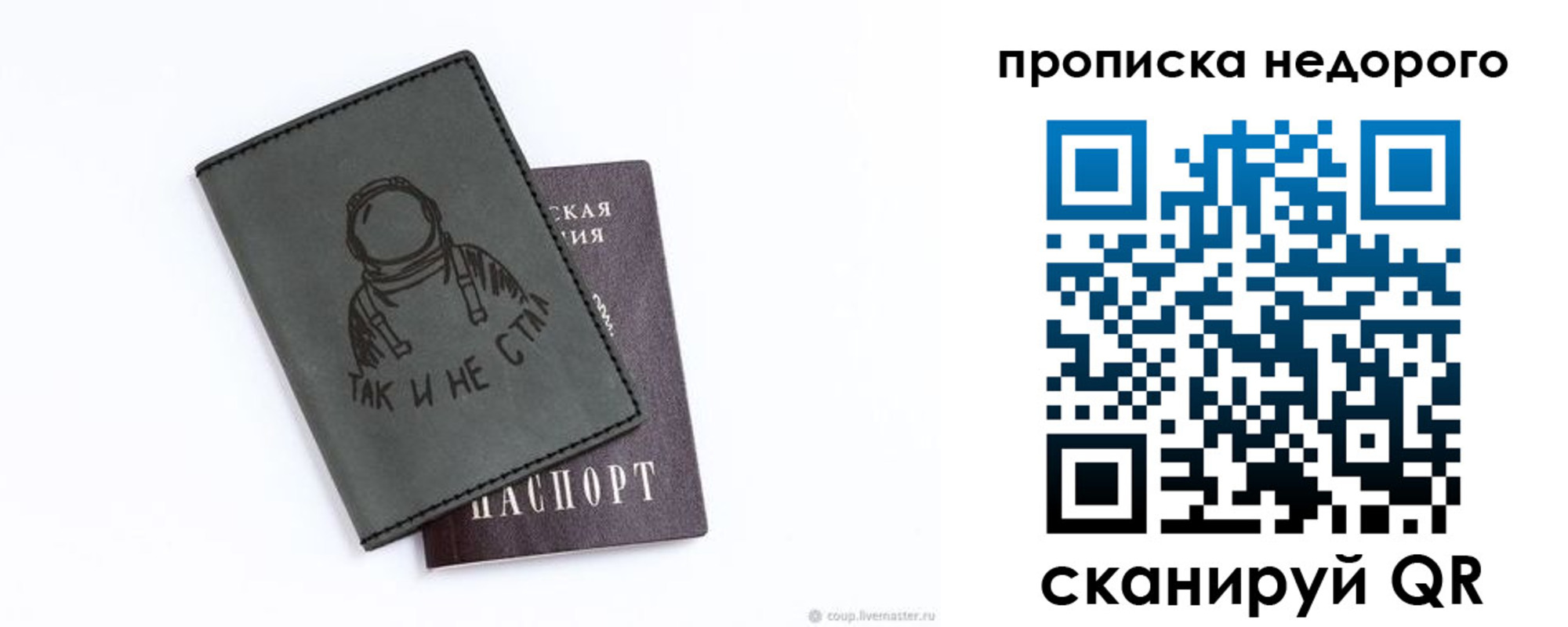 прописка штамп в Аткарске