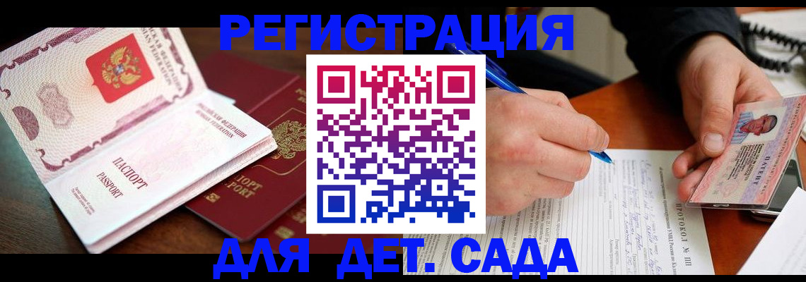 прописка ребенка в Аткарске