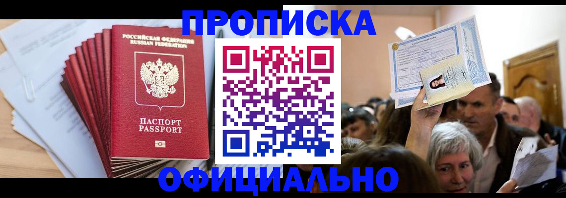 временная регистрация для всех в Аткарске