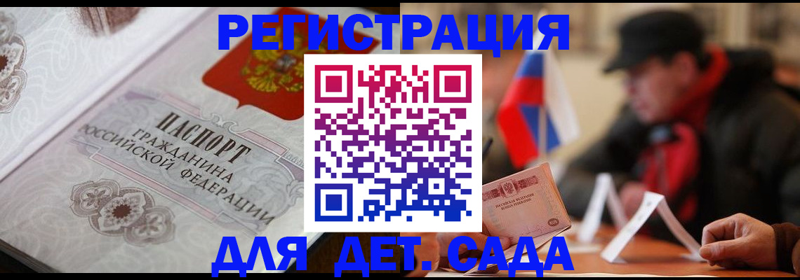 прописка штамп в Аткарске
