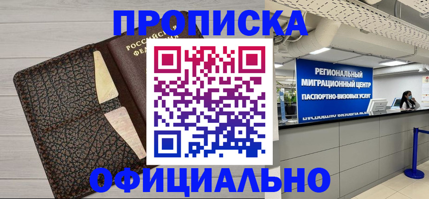 прописка для военкомата в Аткарске